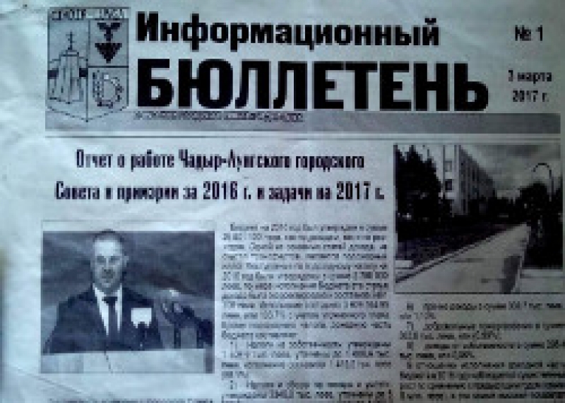 Примария Чадыр-Лунги выпустила первый номер Информационного бюллетеня