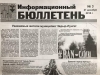 Вышел третий Информационный бюллетень примэрии и Совета Чадыр-Лунги