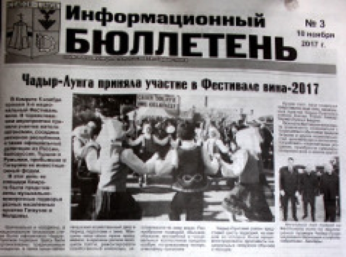 Вышел в свет третий номер Информационного бюллетеня примарии и Совета Чадыр-Лунги