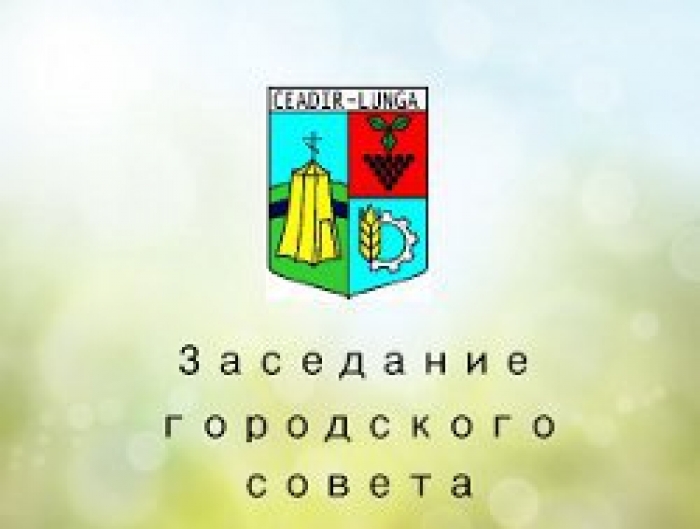 15 октября состоялось очередное Заседание Городского Совета