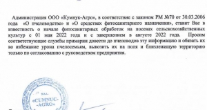 Внимание! Информация для пчеловодов