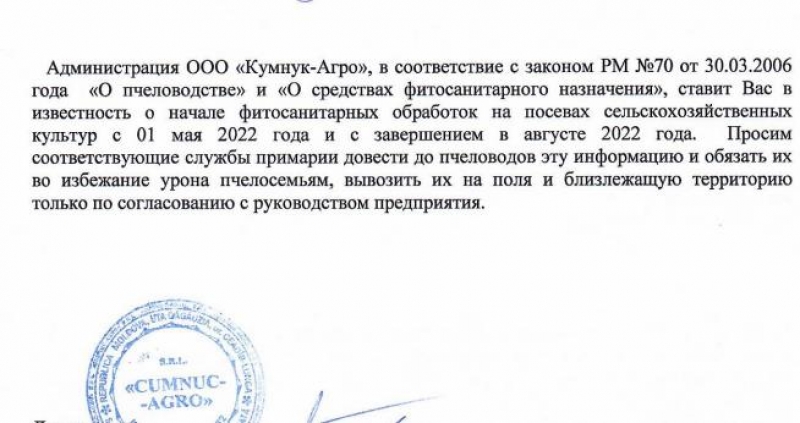 Внимание! Информация для пчеловодов