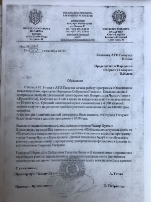 Примары Чадыр-Лунги и Вулканешт обратились к Башкану и Председателю Народного Собрания Гагаузии