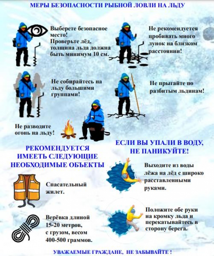 О мерах безопасности рыбной ловли на льду
