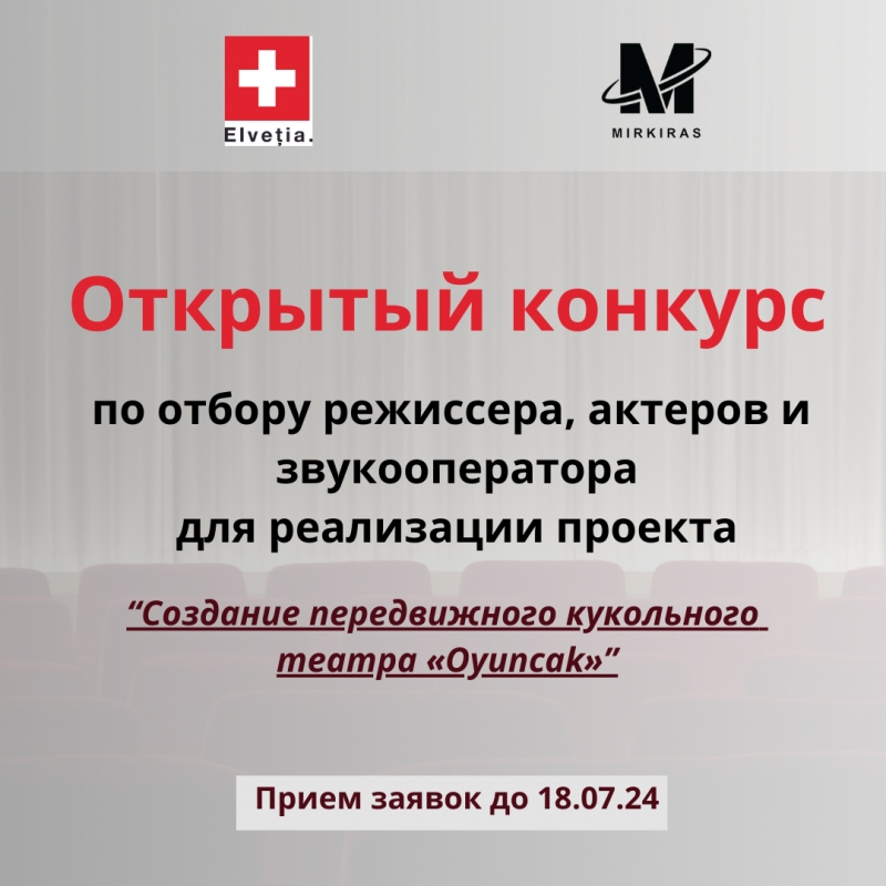 Внимание! Открытый конкурс по отбору режиссеров, актеров и звукооператоров