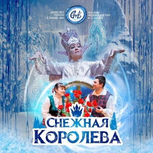 В Чадыр-Лунге состоится благотворительный спектакль &laquo;Снежная королева&raquo; в поддержку Кирилла Павлиоглу из Вулканешт