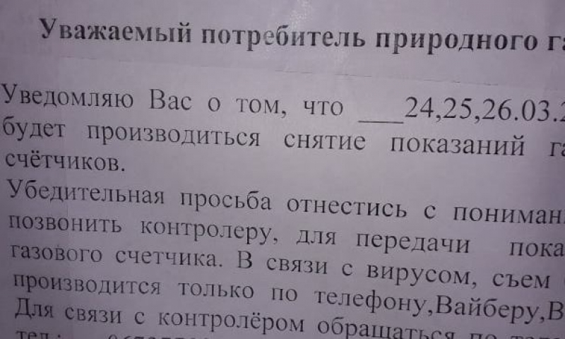 В период карантина показания за потребленный газ можно передавать по телефону