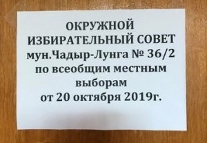 Известны границы избирательных участков на территории мун.Чадыр-Лунга
