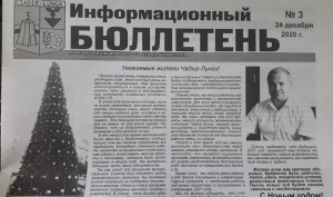 Вышел в свет итоговый Бюллетень примарии и Совета Чадыр-Лунги