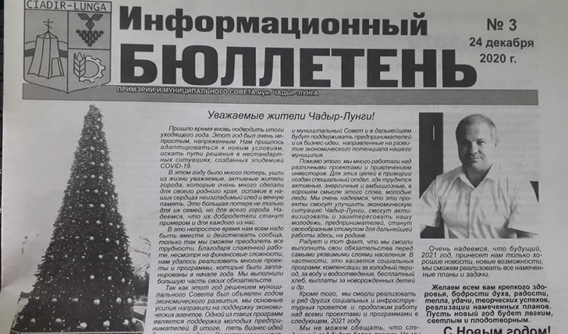 Вышел в свет итоговый Бюллетень примарии и Совета Чадыр-Лунги