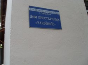 Пациенты Дома престарелых будут защищены от равнодушных детей