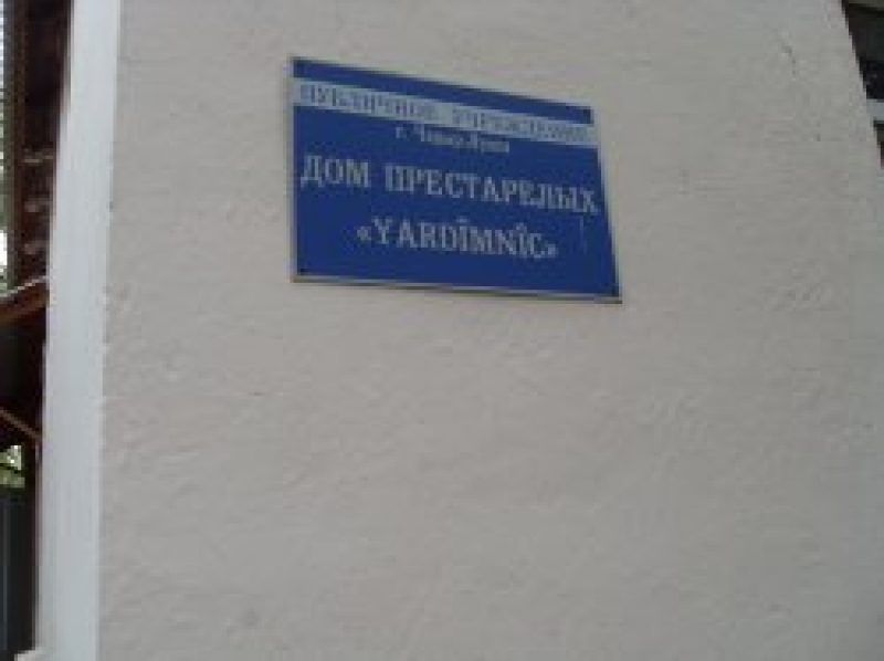 Пациенты Дома престарелых будут защищены от равнодушных детей