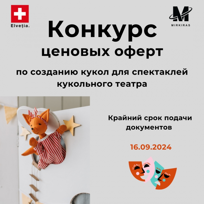 АО &laquo;MIRKIRAS&raquo; ждёт оферты на оказание услуг по созданию кукол
