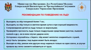 Рекомендации: Как вести себя на льду