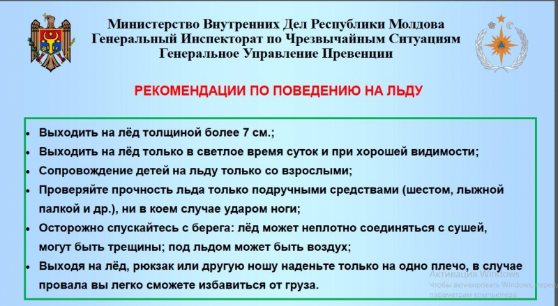 Рекомендации: Как вести себя на льду