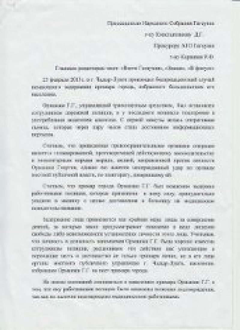 По факту незаконного задержания примара города Орманжи Г.Г. направлено обращение