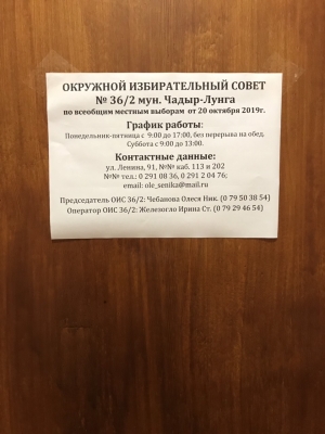 Внимание желающих зарегистрироваться в качестве кандидатов на местных выборах мун.Чадыр-Лунга!