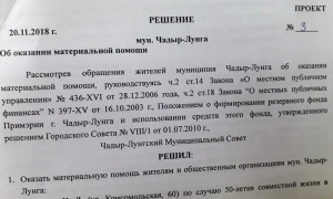 По большинству финансовых вопросов приняты положительные решения