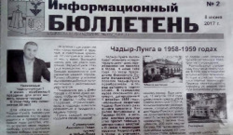 Выпущен второй номер газеты примарии и муниципального Совета Чадыр-Лунги
