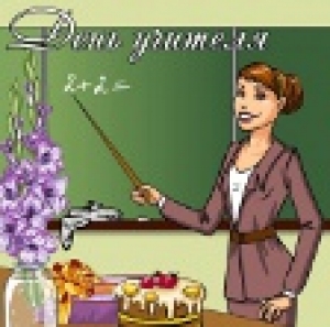 В Чадыр-Лунгском Едином Культурном Центре состоялся праздничный концерт, посвященный Дню учителя