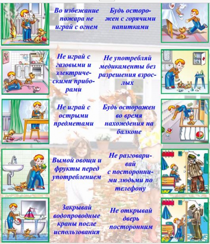 Одни дома. Родители, позаботьтесь о безопасности детей!