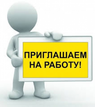 Требуются работники на новое швейное производство