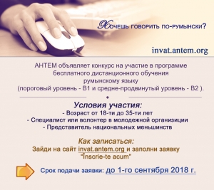 АНТЕМ объявил конкурс