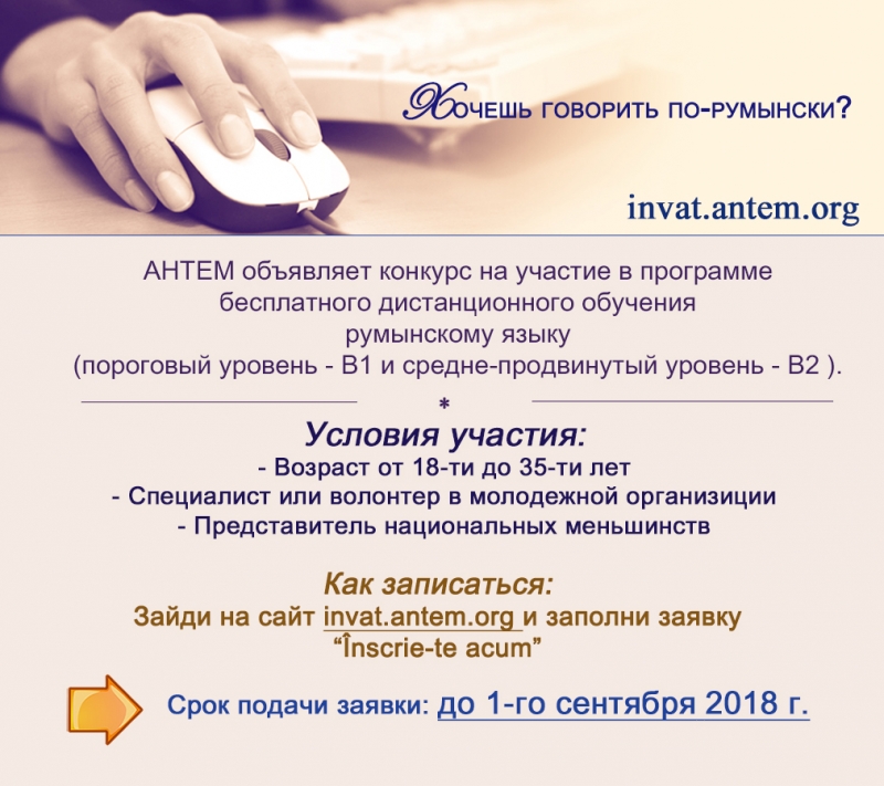 АНТЕМ объявил конкурс