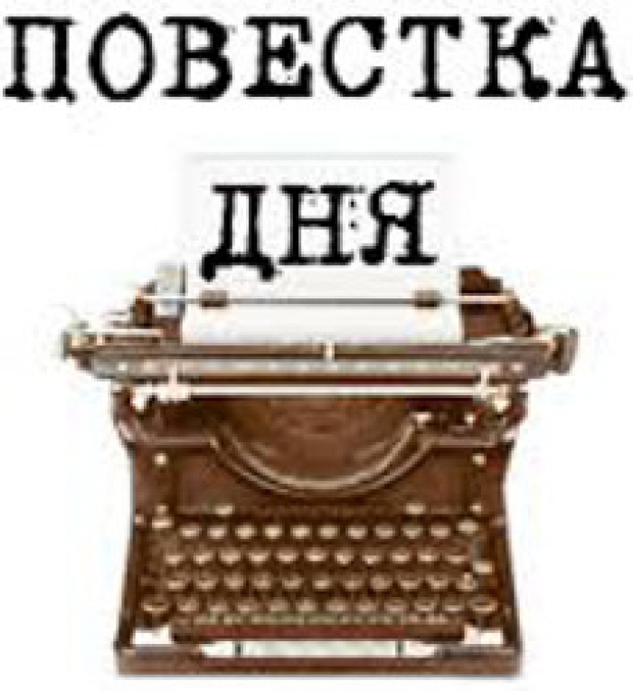 Повестка дня заседания Городского Совета 31 марта 2015