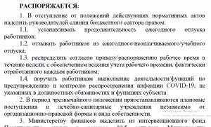 Распоряжения КЧС РМ. О наказании за нарушение правил ЧП, о трудовых отношениях, о движении общественного и личного транспорта