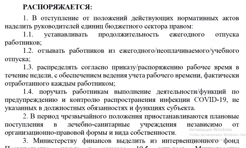Распоряжения КЧС РМ. О наказании за нарушение правил ЧП, о трудовых отношениях, о движении общественного и личного транспорта