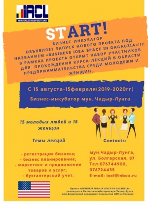 Бизнес-инкубатор Чадыр-Лунги организует курсы в области предпринимательства