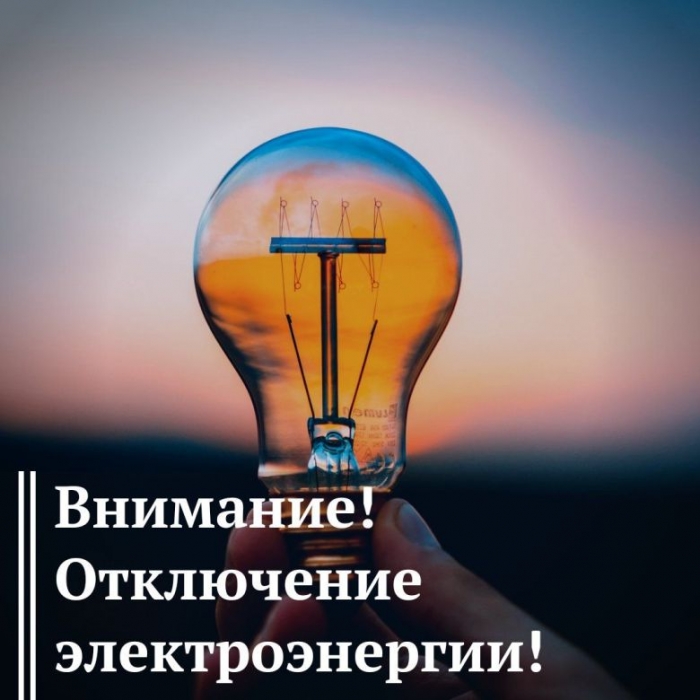 &laquo;Premier Energy Distribution&raquo; информирует население Чадыр-Лунги об отключении электроэнергии