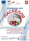 В Комрате состоится выставка- ярмарка товаров и услуг &laquo;Paskell&auml; -2025&raquo;