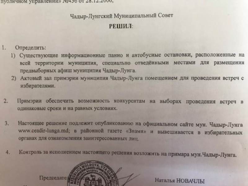 Равные условия для всех кандидатов в местные органы власти