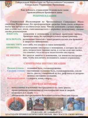 Как избежать отравления углекислым газом при изготовлении вина