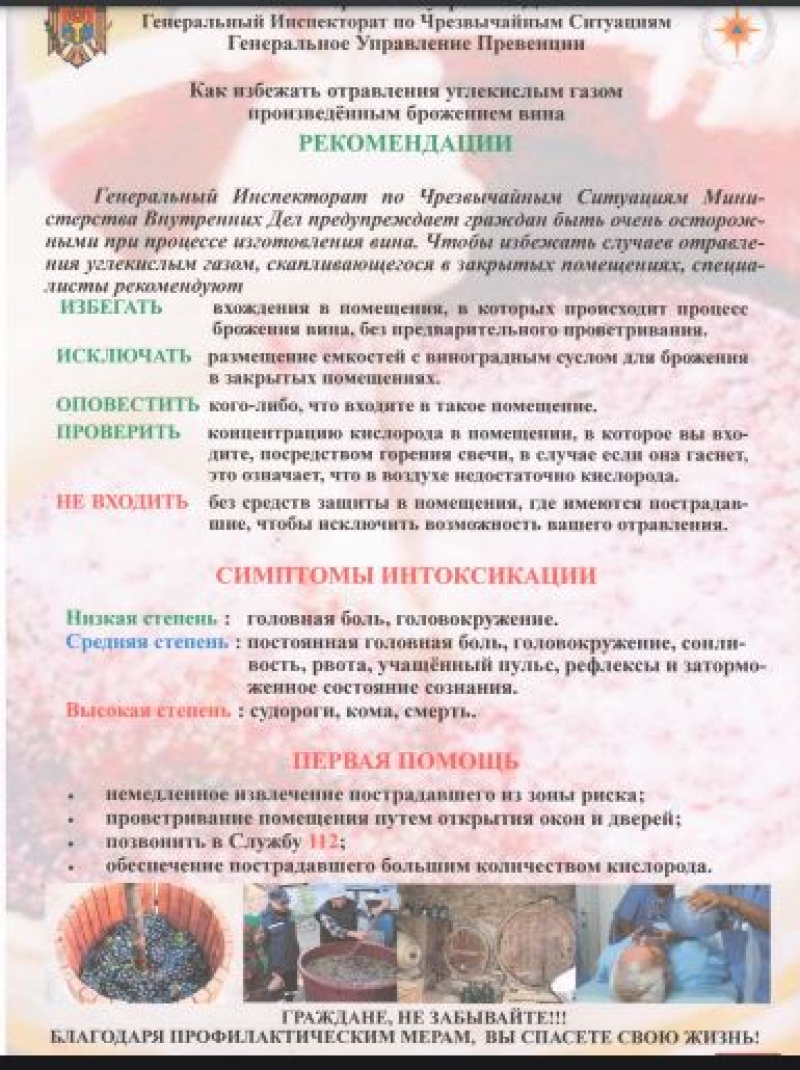 Как избежать отравления углекислым газом при изготовлении вина