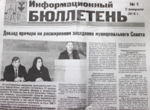 Вышел в свет очередной номер бюллетеня примарии и муниципального Совета Чадыр-Лунги