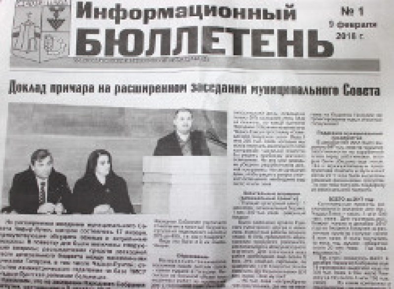 Вышел в свет очередной номер бюллетеня примарии и муниципального Совета Чадыр-Лунги