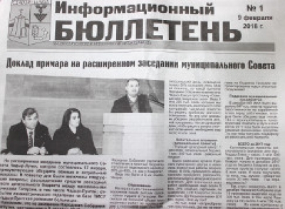 Вышел в свет очередной номер бюллетеня примарии и муниципального Совета Чадыр-Лунги
