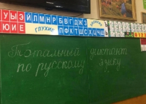 205 человек в Гагаузии приняли участие в &laquo;Тотальном диктанте&raquo; по русскому языку
