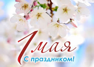 Примэрия и Муниципальный Совет поздравляют жителей и гостей Чадыр-Лунги с праздником весны и труда!