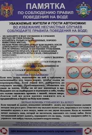 Власти Чадыр-Лунги призывают соблюдать меры безопасности на водоемах в период купального сезона