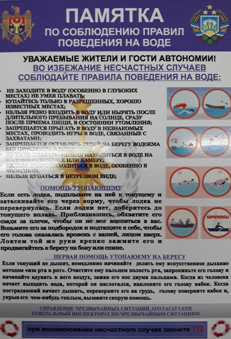 Власти Чадыр-Лунги призывают соблюдать меры безопасности на водоемах в период купального сезона