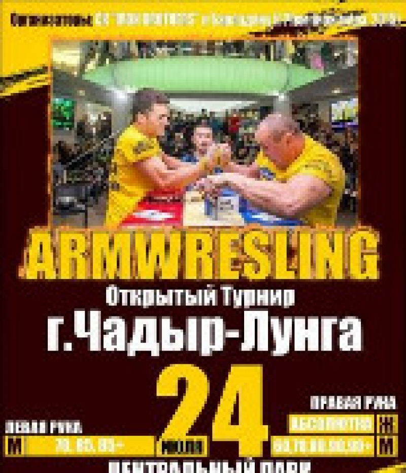 Турнир по армрестлингу пройдёт в чадыр-лунгском центральном парке 24 июля