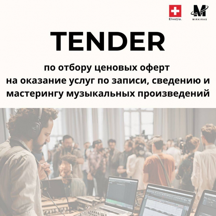 Внимание! АО &laquo;MIRKIRAS&raquo; объявляет тендер