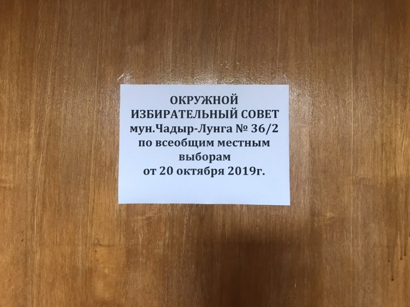 Чадыр-Лунгский Окружной избирательный совет по местным выборам информирует о своём месте нахождения и контактных данных