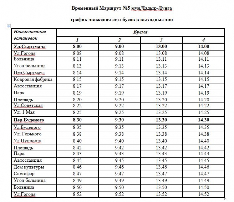 ГРАФИК ДВИЖЕНИЯ АВТОБУСОВ №3 И №5 В БУДНИ И ВЫХОДНЫЕ ДНИ