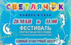 В Чадыр-Лунге состоится фестиваль творчества людей с ограниченными возможностями