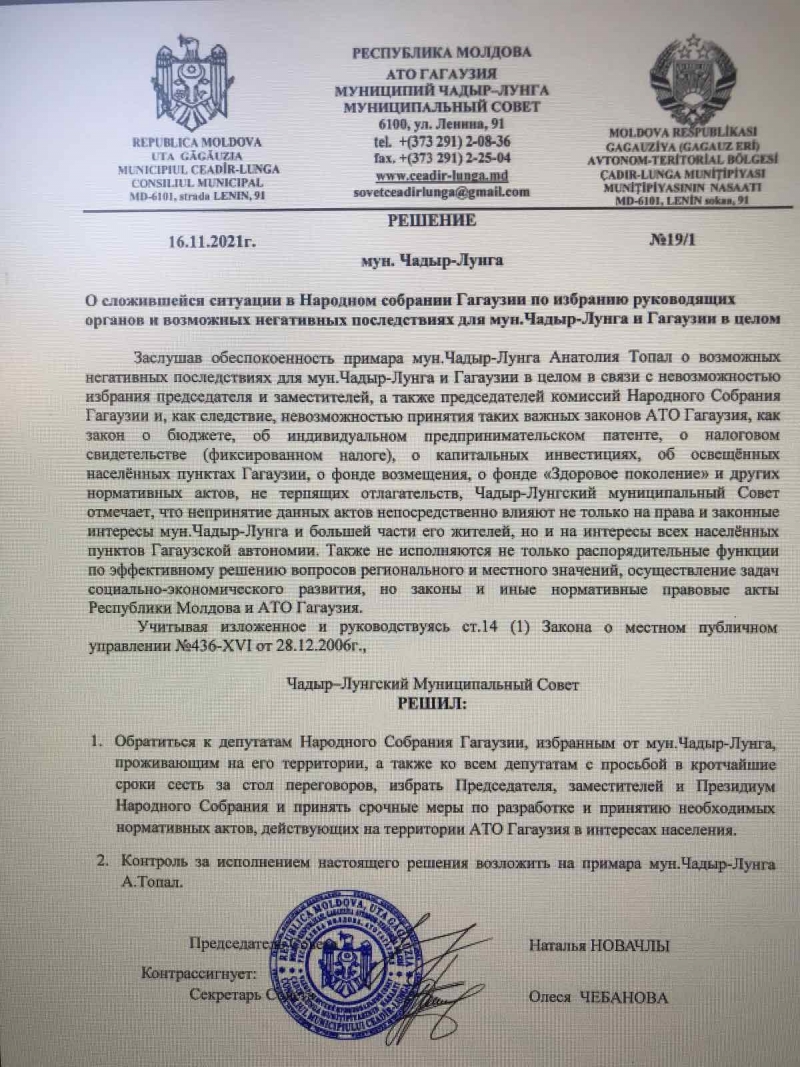 Муниципальный Совет Чадыр-Лунги обратился к депутатам Народного Собрания Гагаузии
